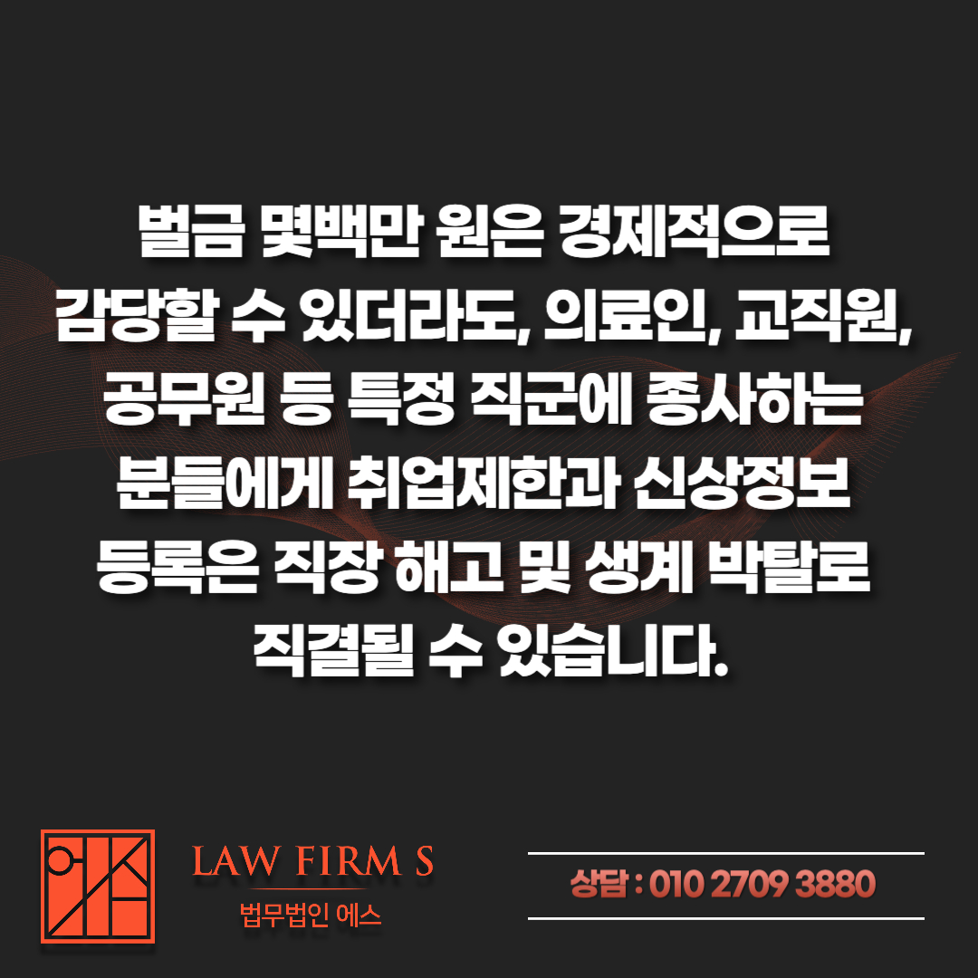 강제추행 벌금 약식명령, 정식재판 청구하면 형이 더 무거워질까