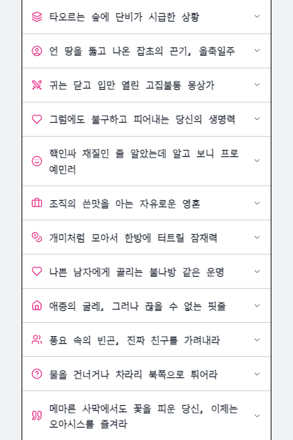 사주아이 사주 결과 목록