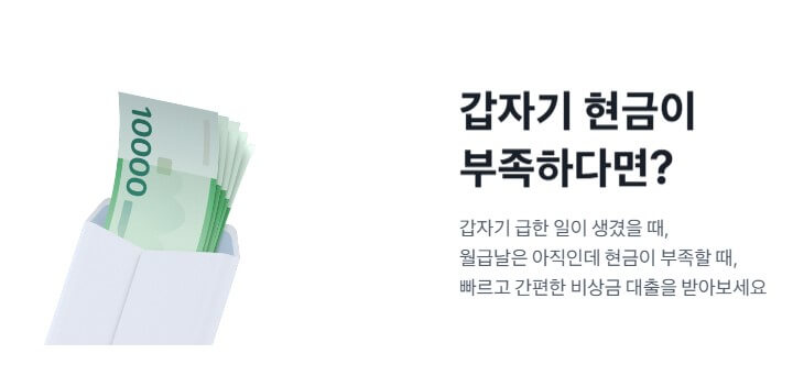 토스뱅크 비상금 간편 대출