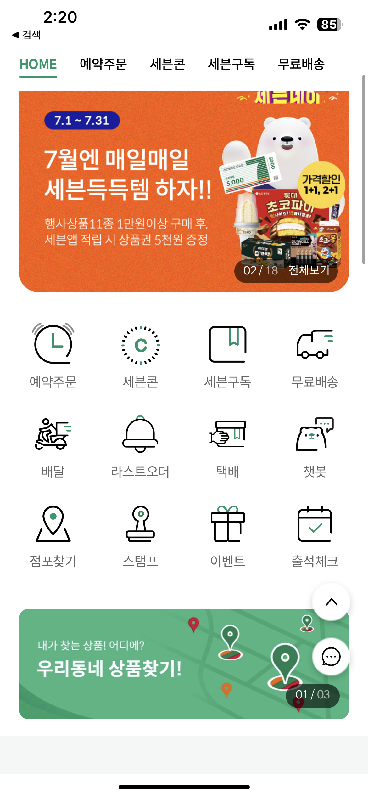 먹태깡 GS CU 세븐일레븐 편의점