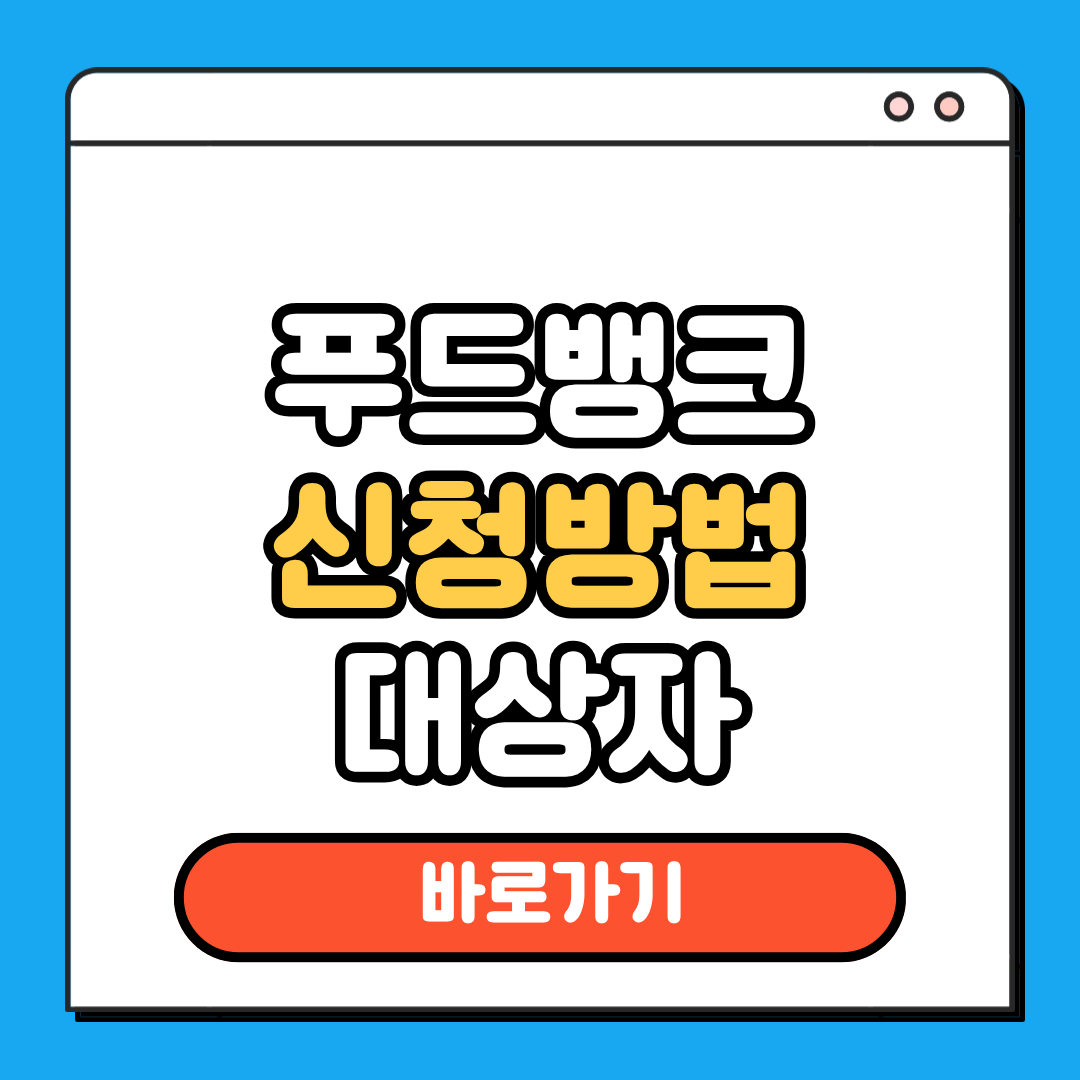 푸드뱅크