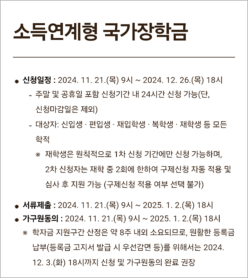 소득연계형장학금