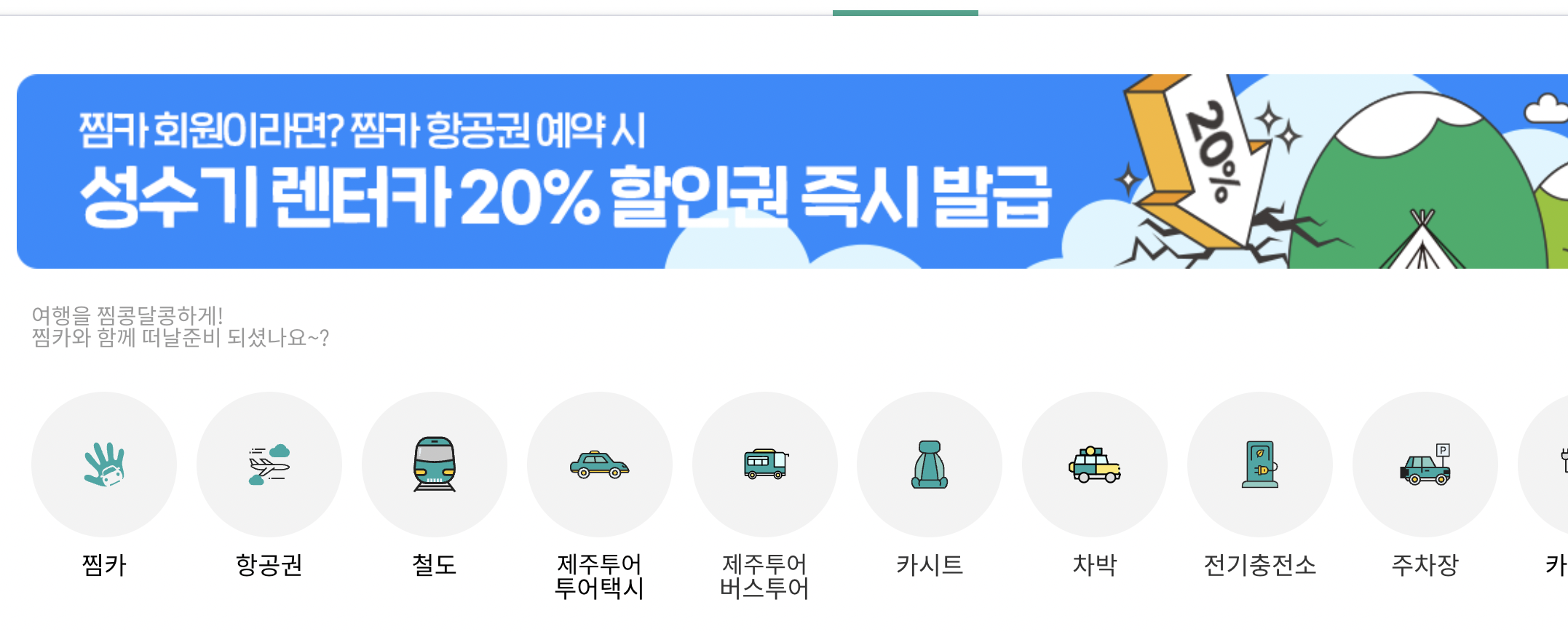제주도 렌트카 비교사이트
