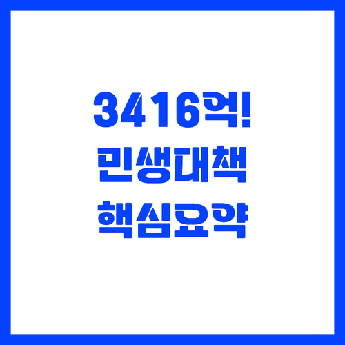 새해 첫날부터 시작된 3416억 규모..