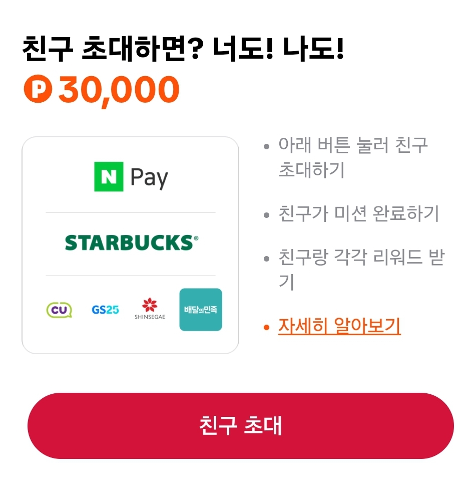 틱톡라이트 친구초대 이벤트