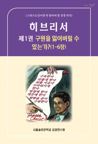 히브리서 11장 해석 읽기 믿음에 관하여_16