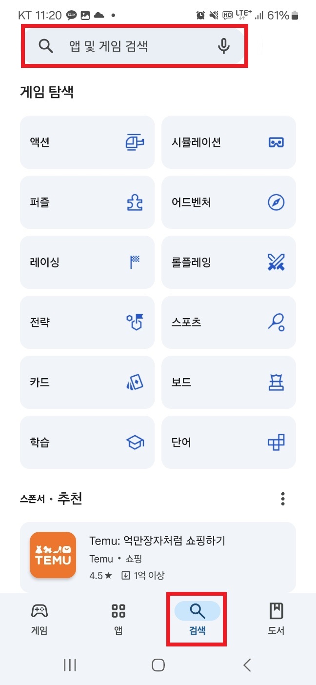 1) Google Play 접속하여 에이닷 전화 검색