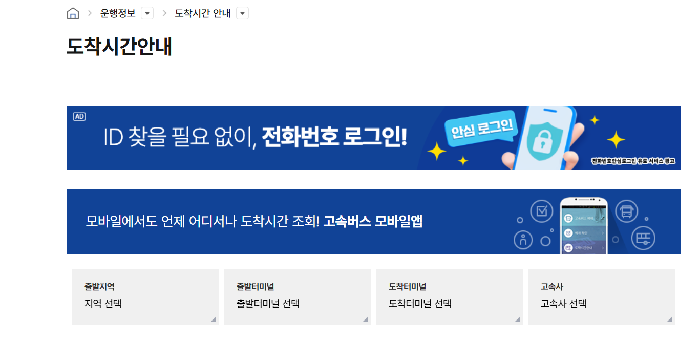 고속버스 예매사이트