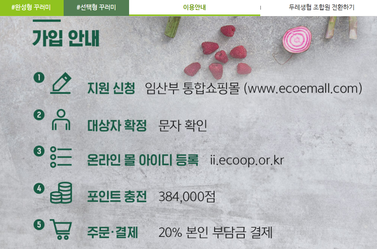 임산부 친환경 농산물 꾸러미