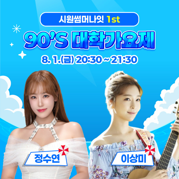 2025 영주시원축제 완벽 가이드 ❘ 여름 최대 물놀이축제