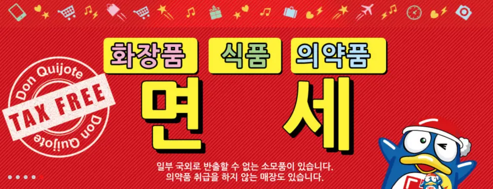 돈키호테 쿠폰 적용 항목