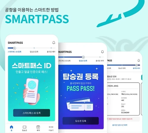 인천공항-스마트패스-등록-이용방법-알아보기