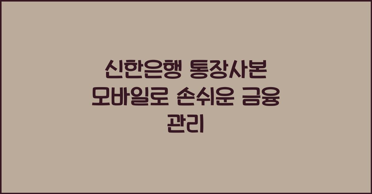 신한은행 통장사본 모바일