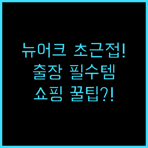 홀리데이 인 뉴어크 인터내셔널 에어포..