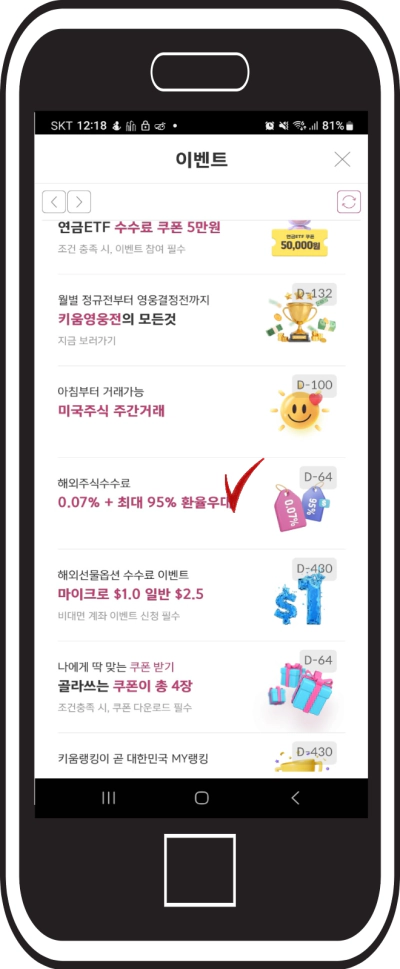 키움증권 영웅문s 환율우대 신청 하기 방법