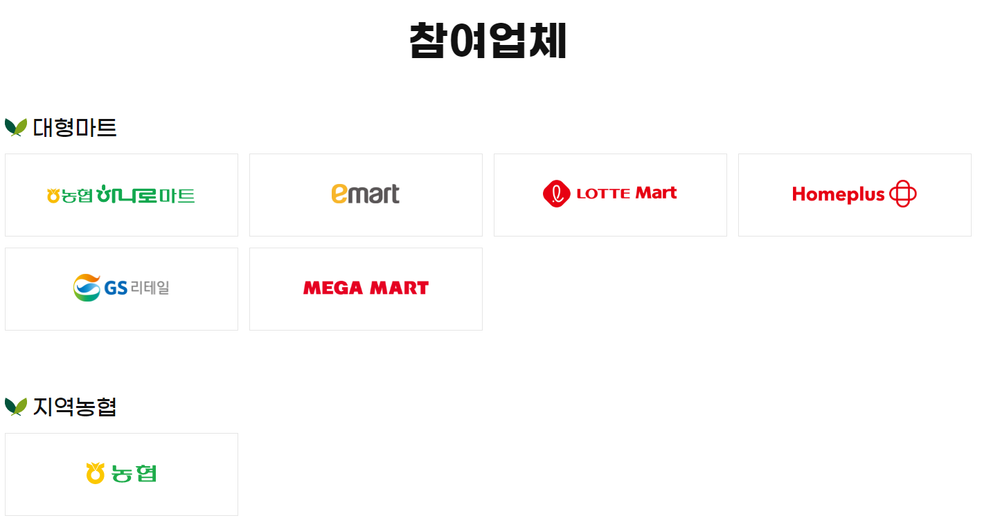 추석 농축수산물 할인행사(최대 60% 할인, 온누리상품권 환급)