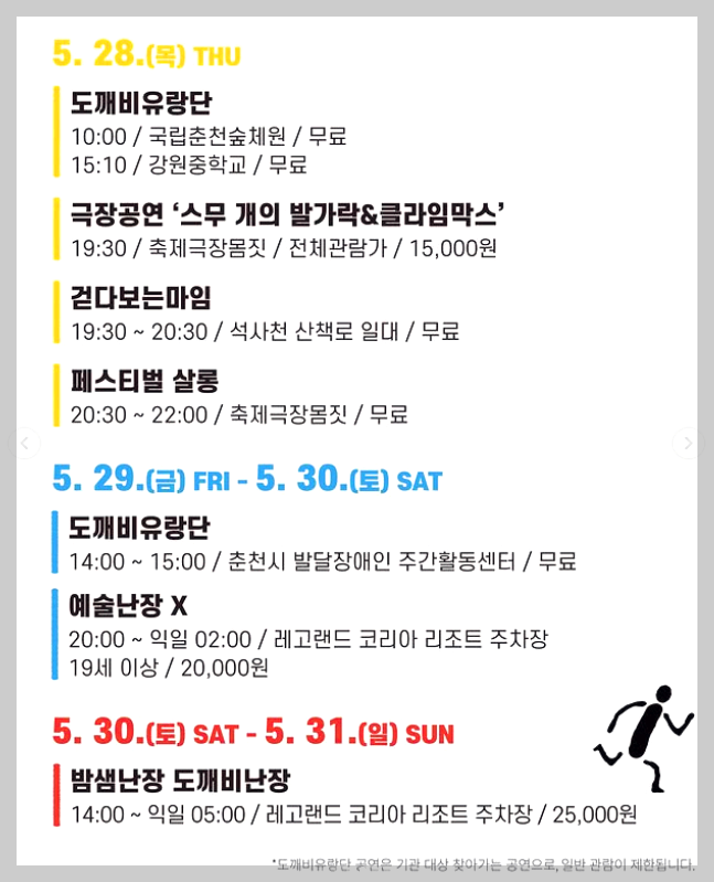 춘천마임축제