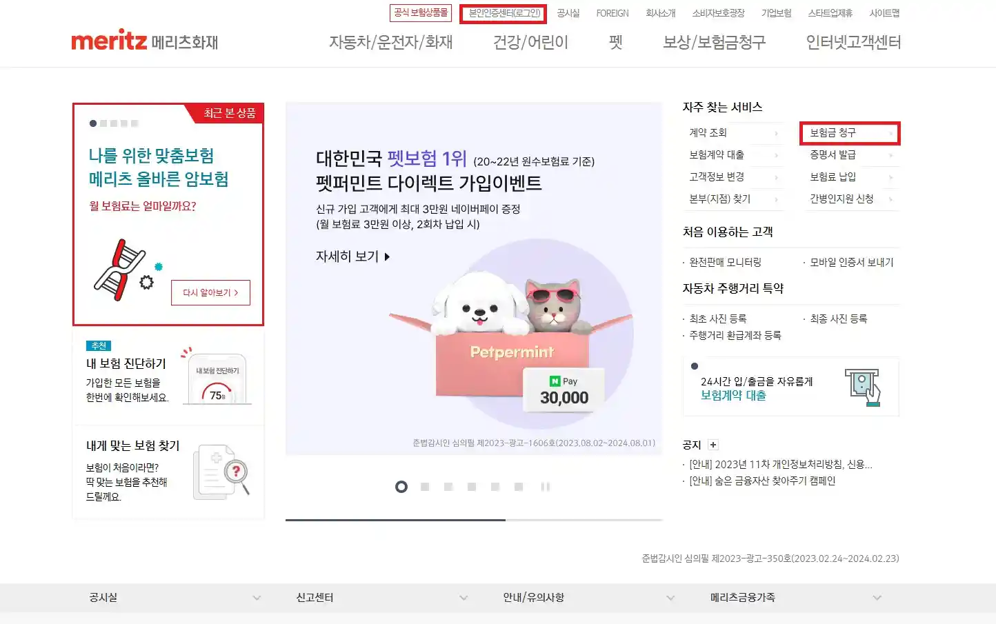 메리츠화재 실비보험 청구서류 청구방법 총정리