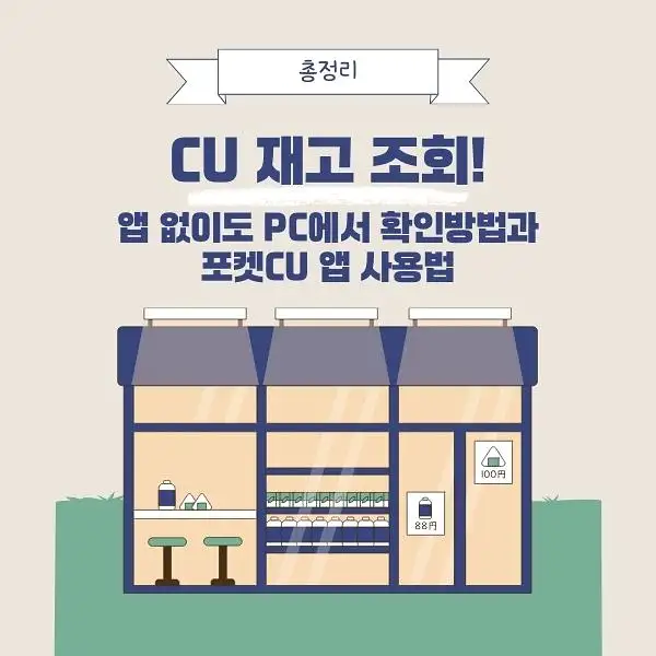 CU 편의점 재고 조회