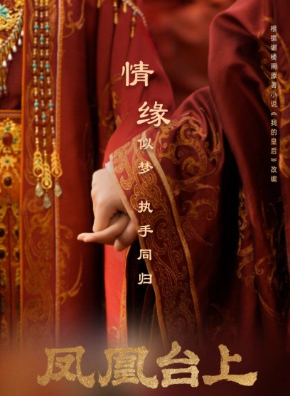 [중드 다시보기 보러가기] 봉황태상 OTT