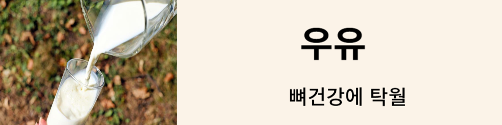 우유