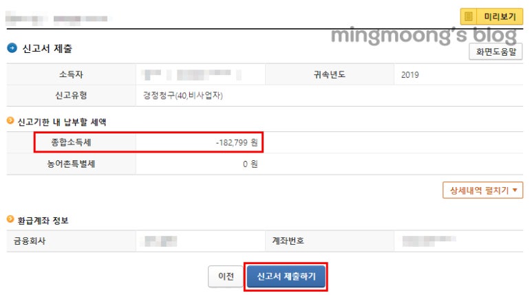 연말정산 경정청구
