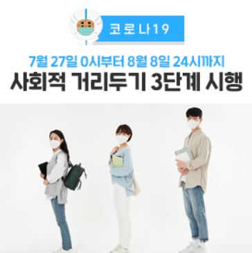 천안시 거리두기 3단계