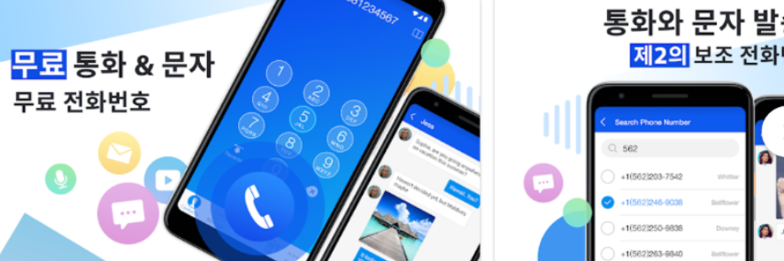 가상 번호 만드는 법2