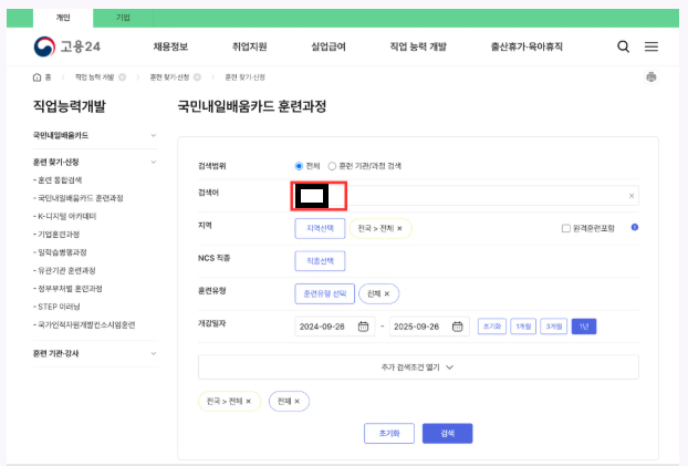 내일배움카드 발급 신청 (신청 방법) 7. 코딩