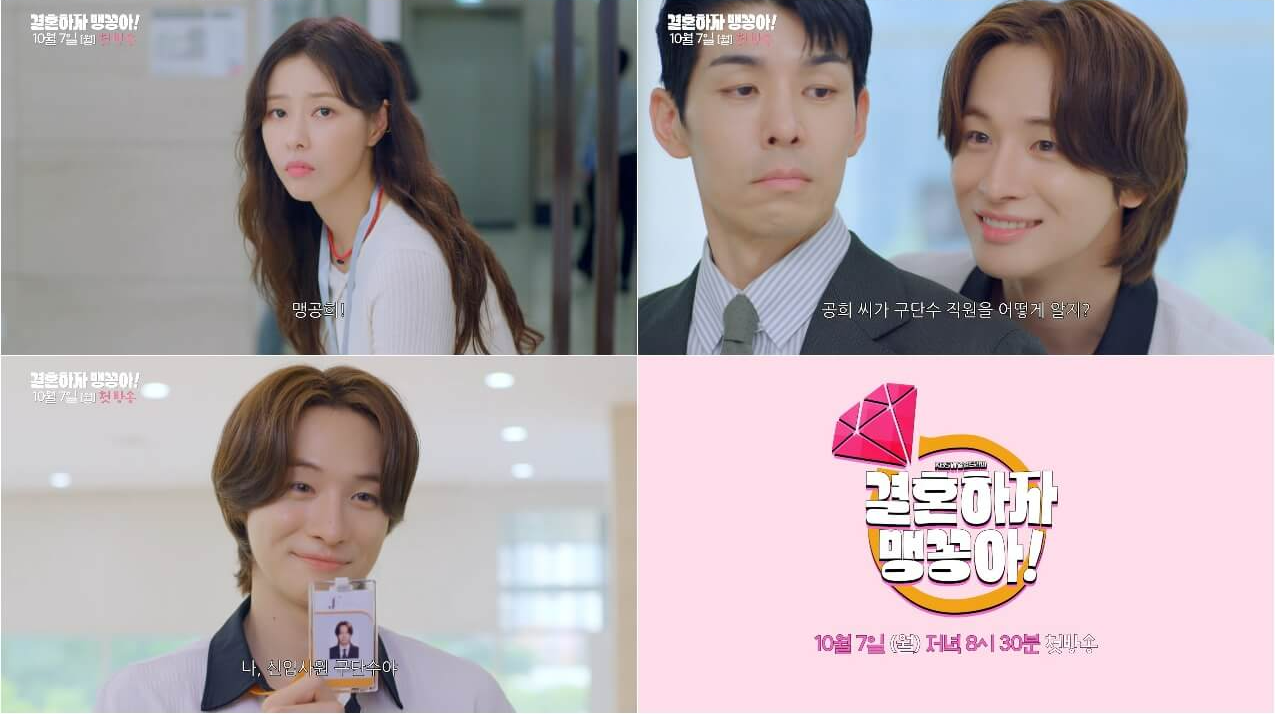 결혼하자 맹꽁아!