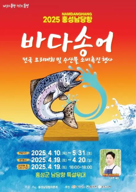 남당항 바다송어 축제 포스터