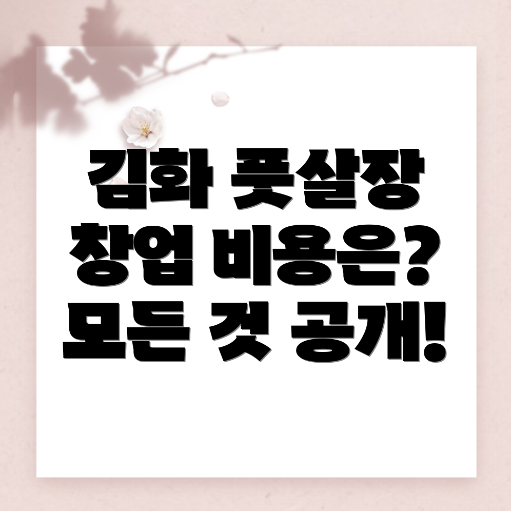 풋살장 창업