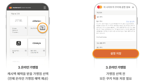 마스터카드 트래블 리워드 캐시백