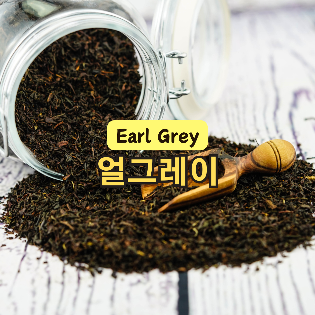 얼그레이 효능과 부작용, 매력적인 홍차의 비밀