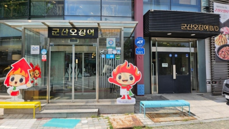 잠실 송파 오징어 '군산오징어'