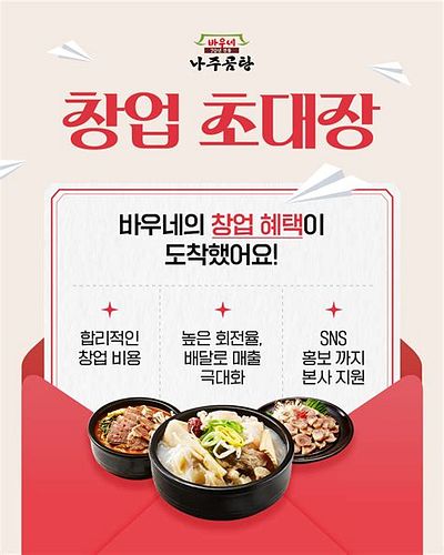곰탕 창업