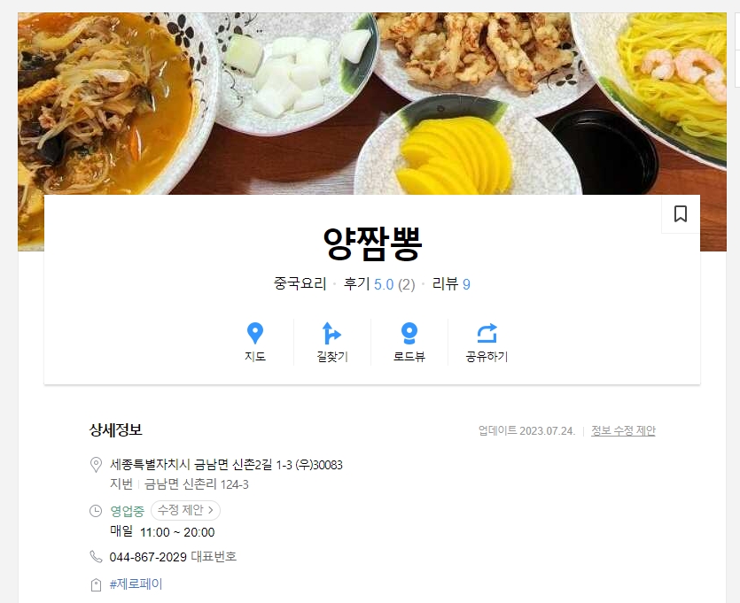가게 상세 정보 확인