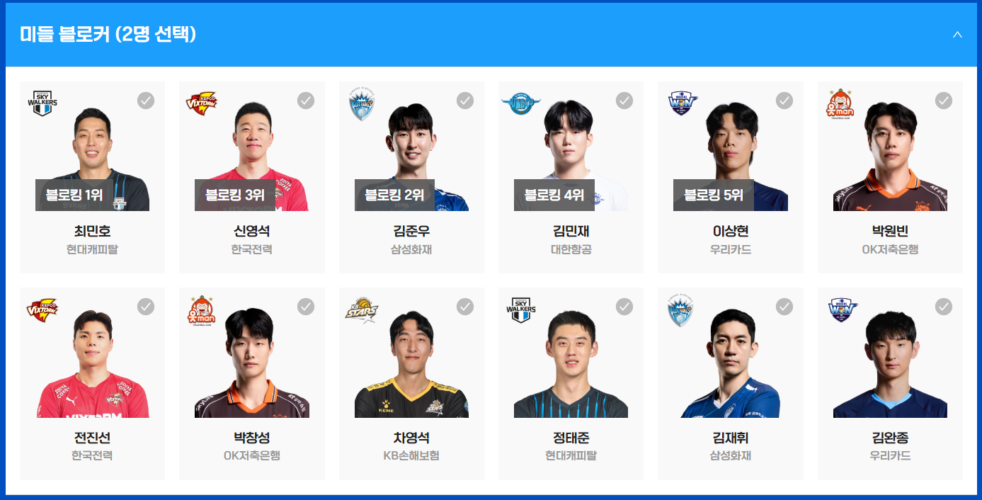 배구 올스타전 투표 방법과 일정