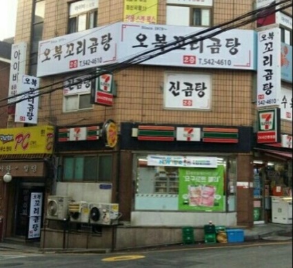 오복꼬리곰탕