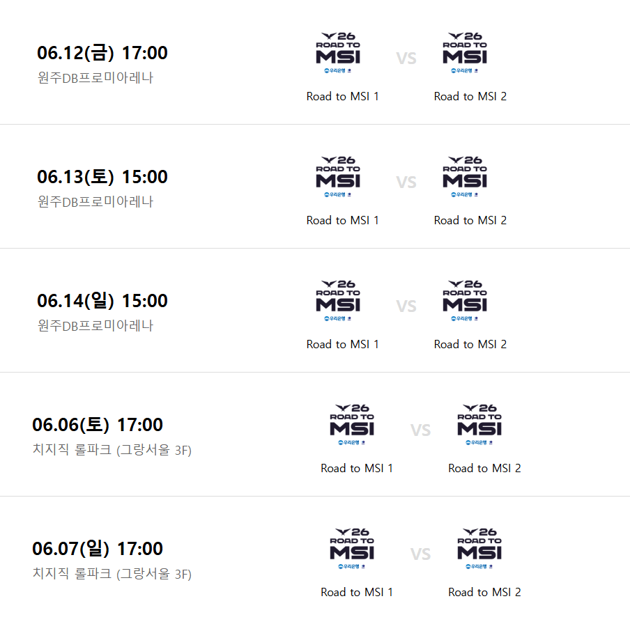 2026 LCK MSI 대표 선발전 예고 대진표 일정 티켓 중계