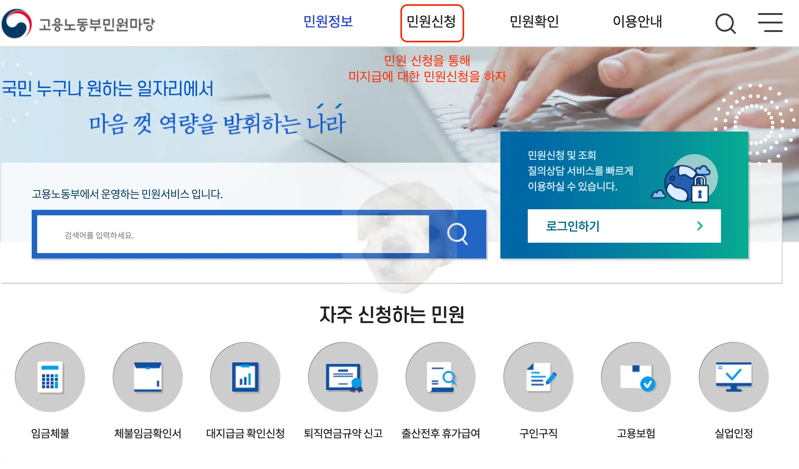 고용노동부 민원마당 홈페이지 사진
