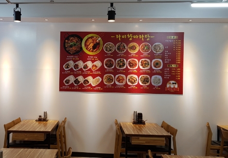 토요일은 밥이좋아 91회 하남맛집 화끈한 마라탕 마라샹궈 메뉴들