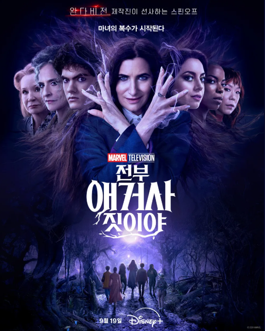 9. 애거사 올 얼롱(2024, 드라마)