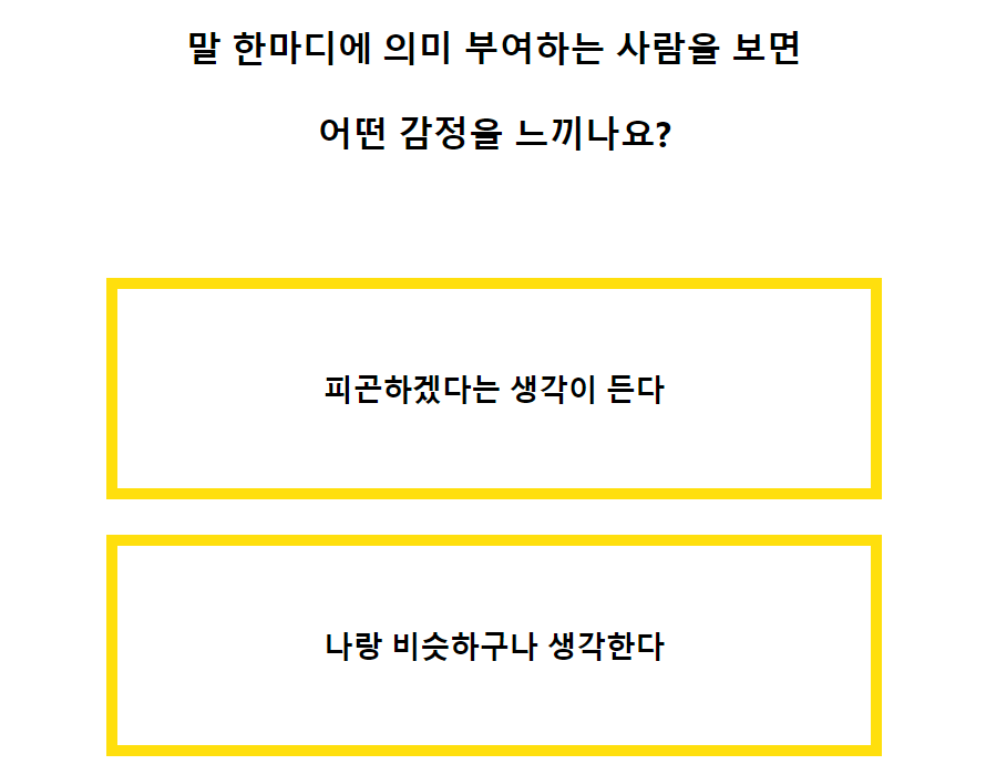 테스트잇 인생 키워드 테스트&amp;#44; 자기애 테스트&amp;#44; 초간단 성격 테스트