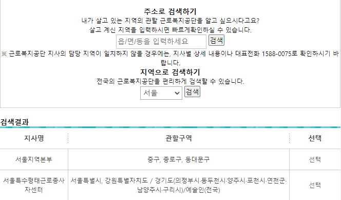 사업장관리번호조회-지사찾기