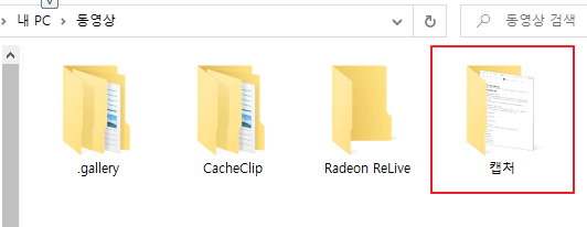화면 녹화 파일 저장 위치