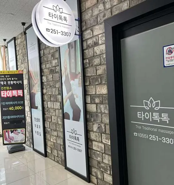 타이톡톡