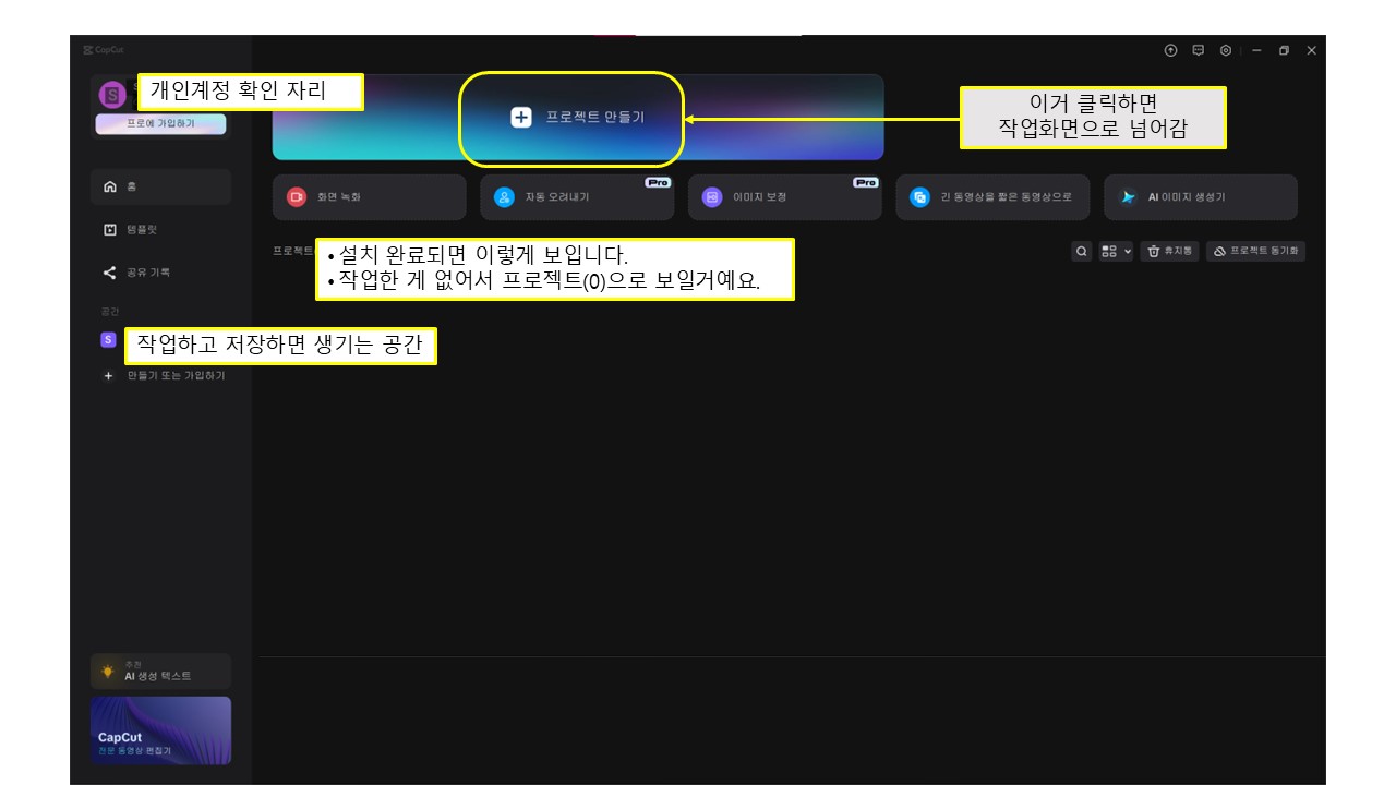 캡컷 실행파일 설치 후 처음 보이는 화면