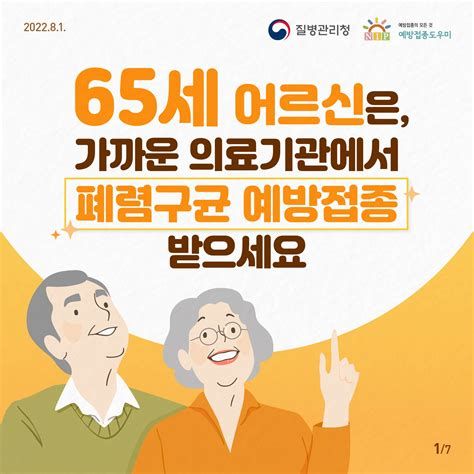 폐렴예방접종
