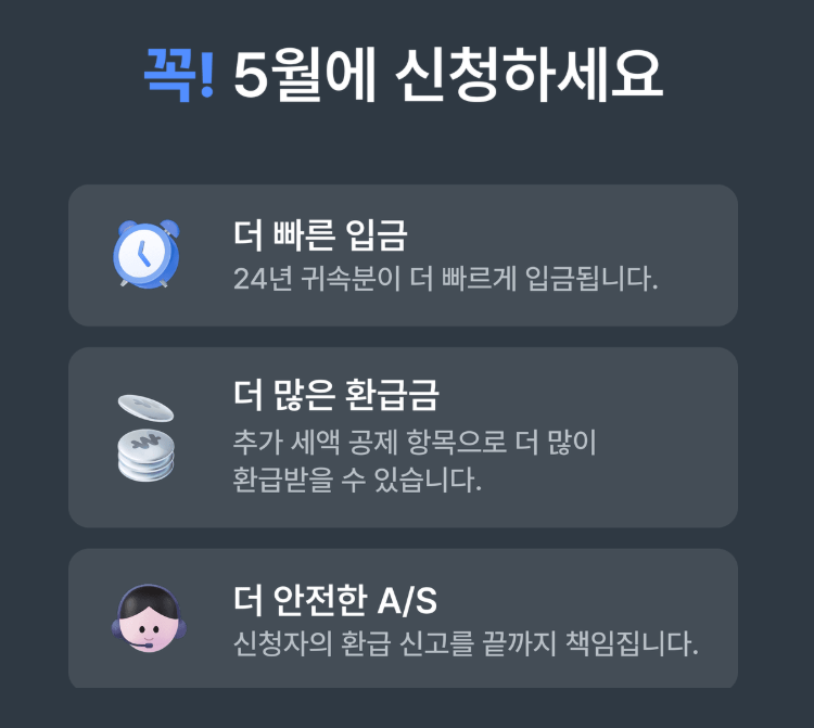 삼쩜삼환급